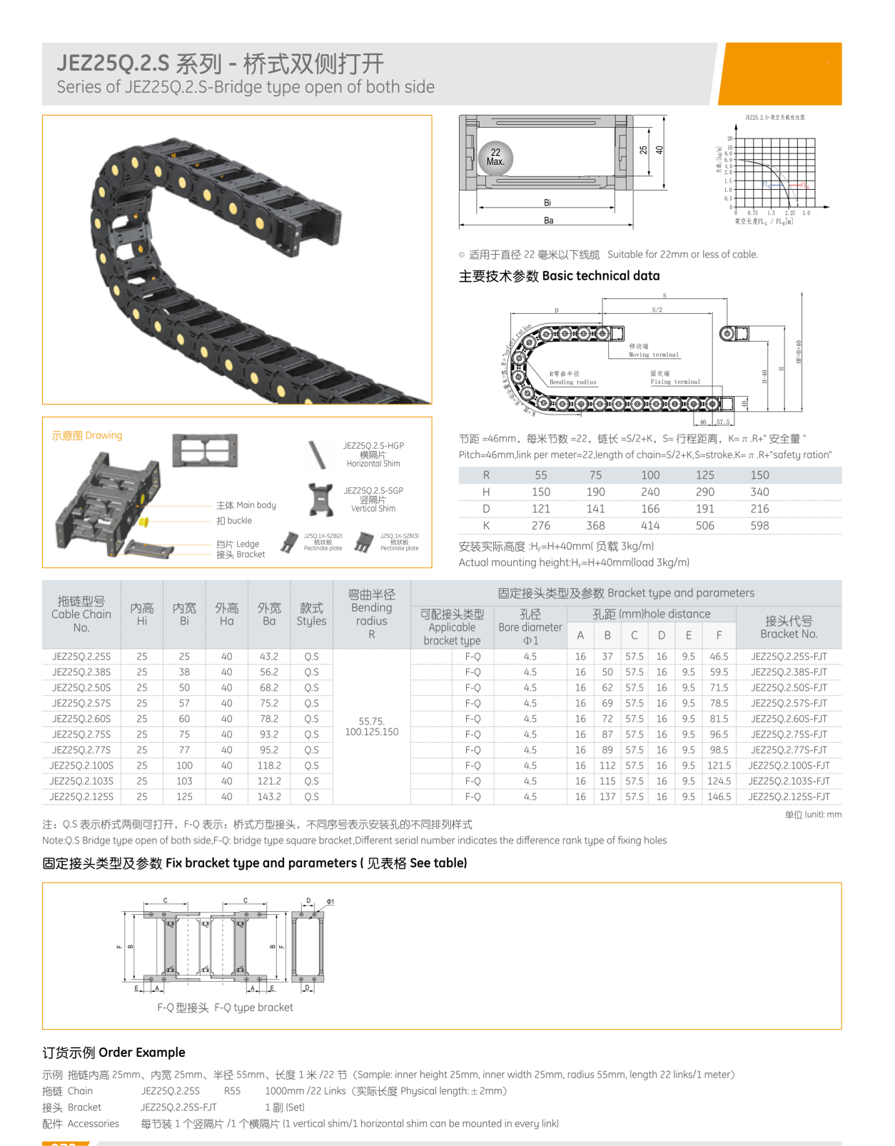 塑料拖链最新电子样册_37(1).png