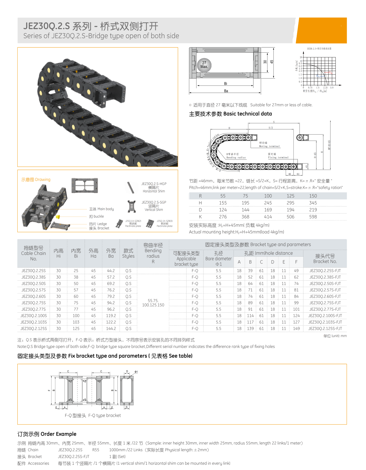 塑料拖链最新电子样册_38.png