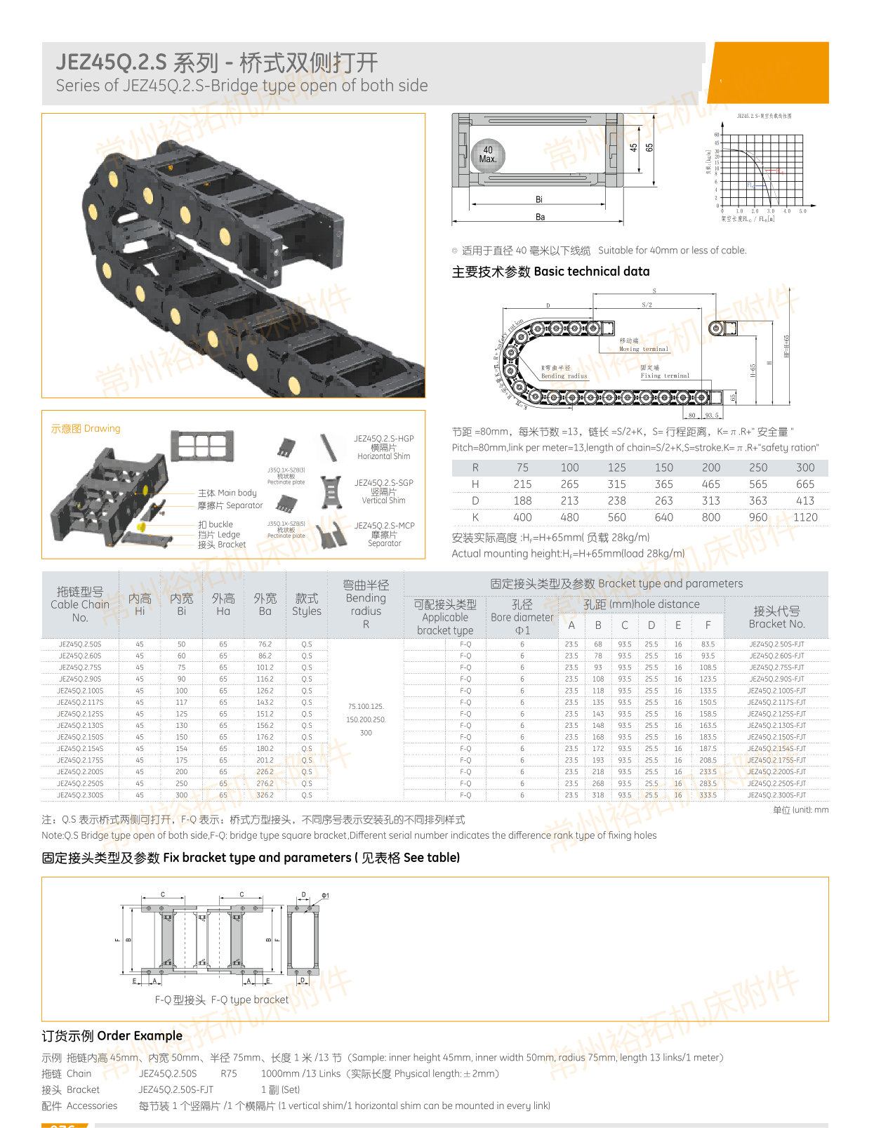 塑料拖链最新电子样册_40(1).png