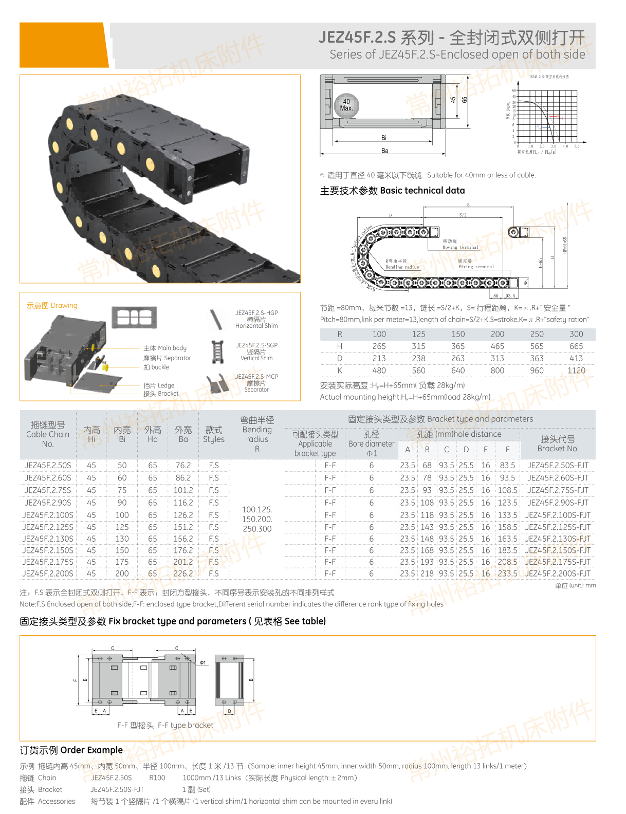 塑料拖链最新电子样册_40.png