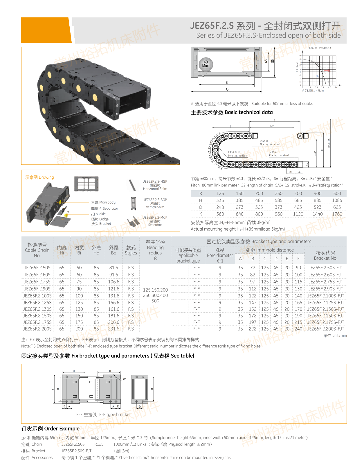 塑料拖链最新电子样册_42(1).png