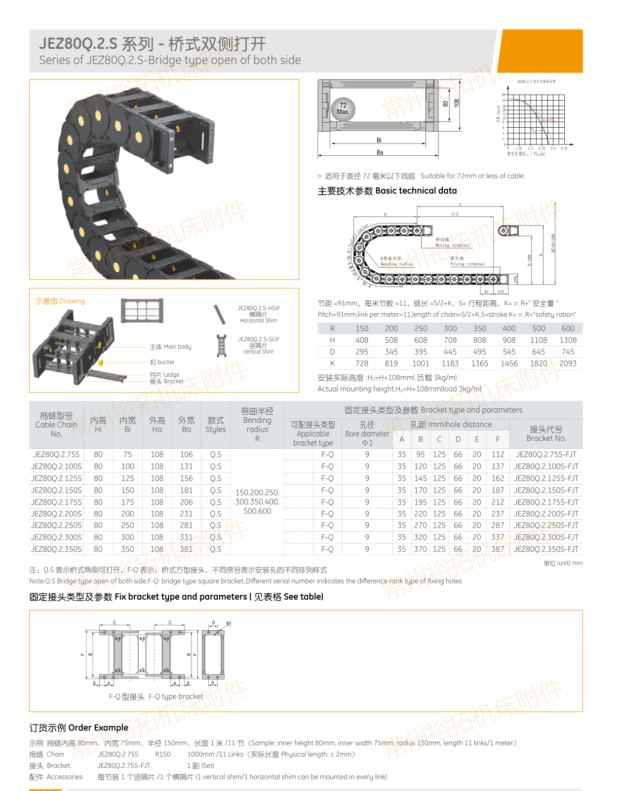 塑料拖链最新电子样册_43(1).png