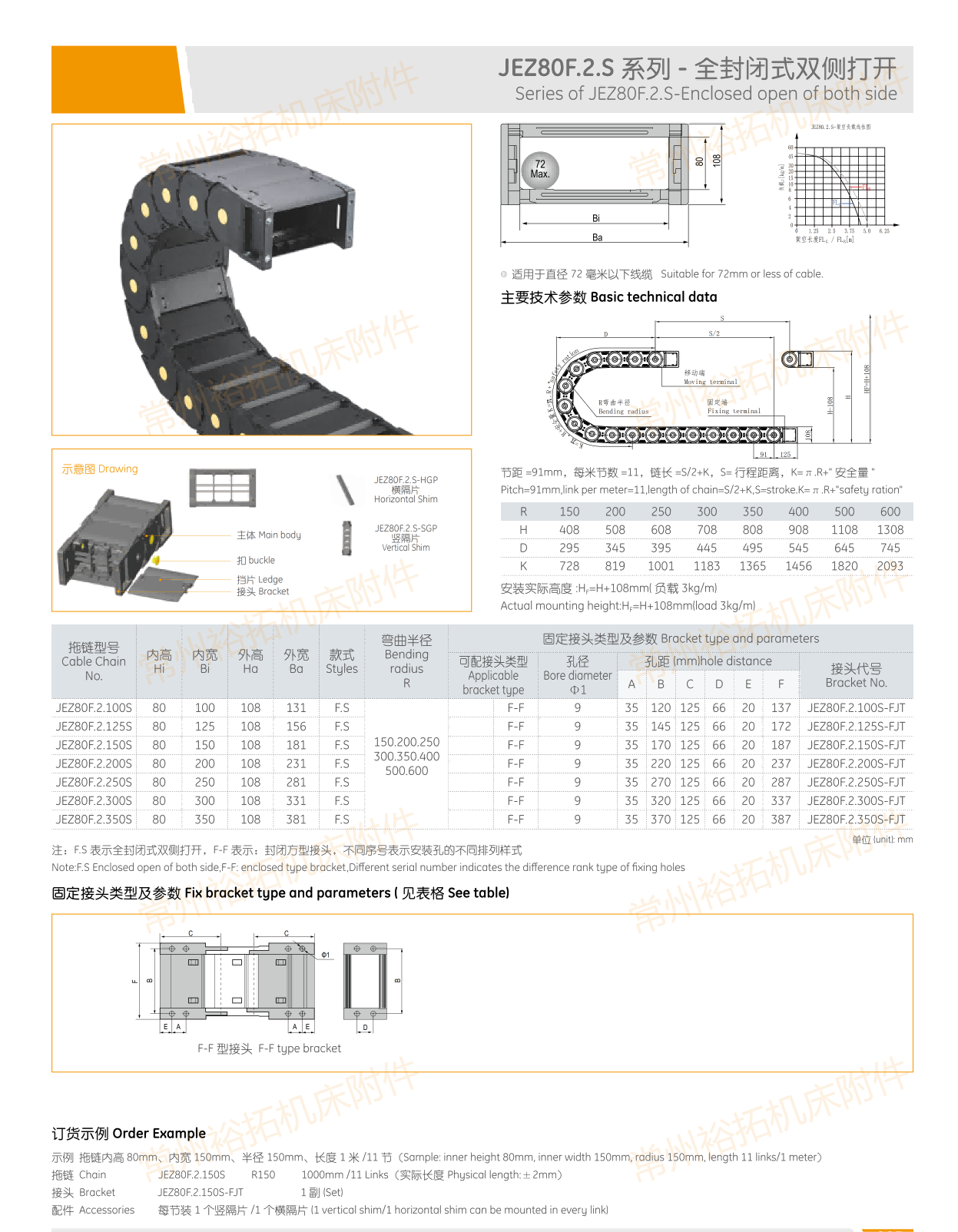 塑料拖链最新电子样册_43(2).png