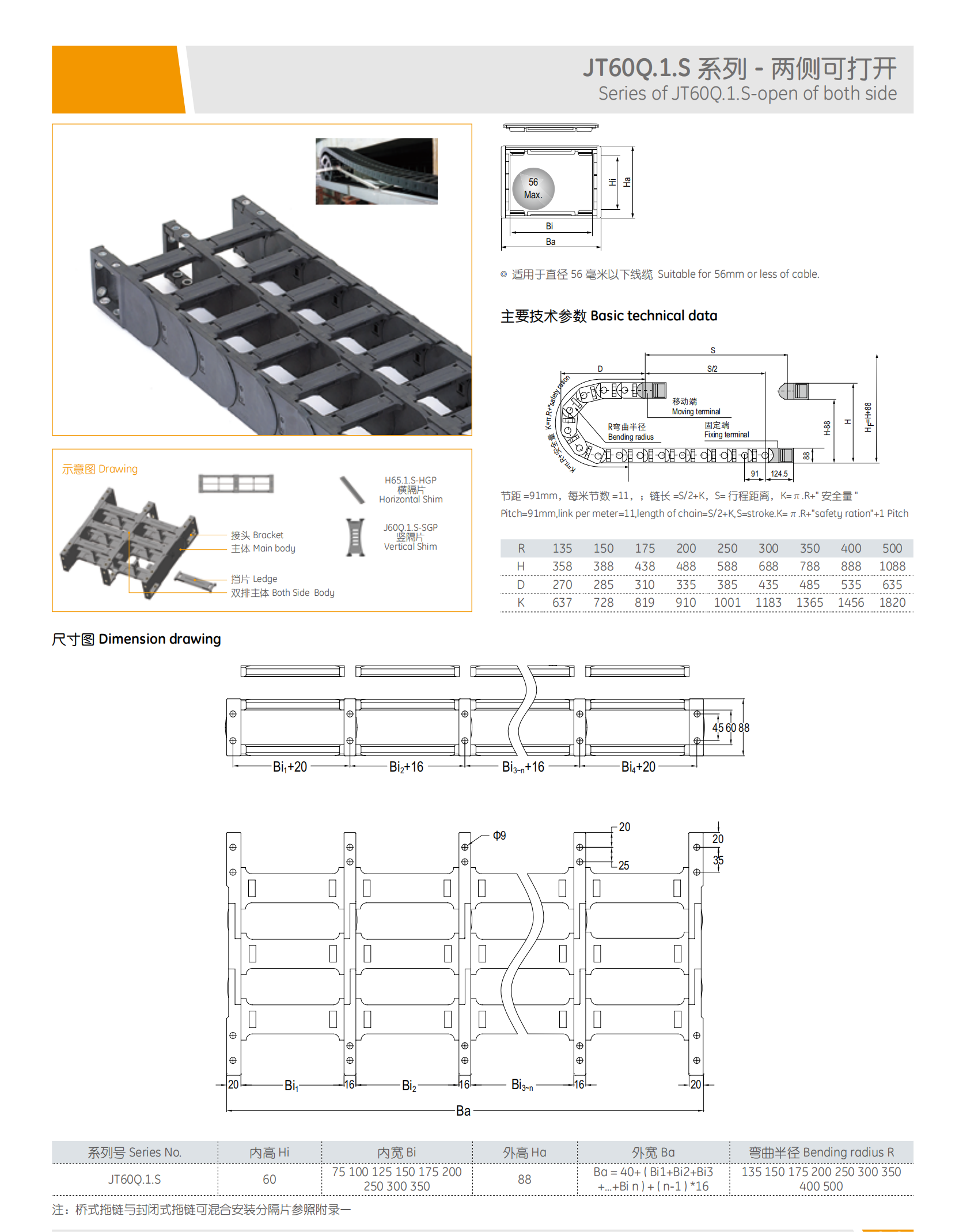 塑料拖链最新电子样册_31.png